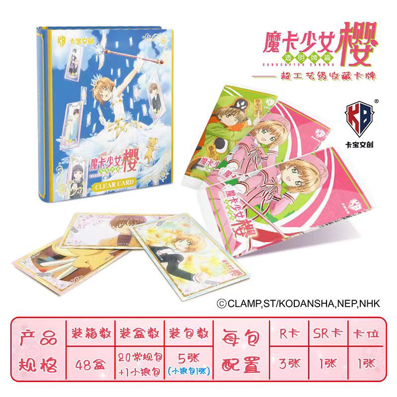 【车车】卡宝文创 魔卡少女樱 收藏卡牌盲盒（代拆）
