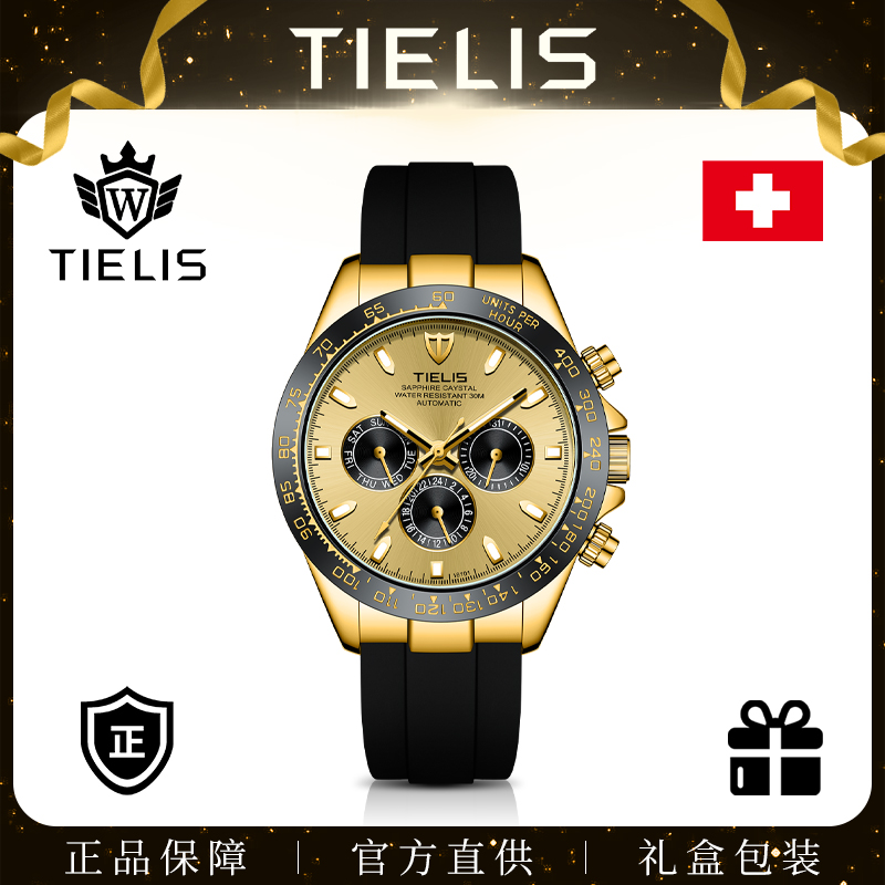 【张森补贴】TIELIS金迪橡胶带男士机械表18101