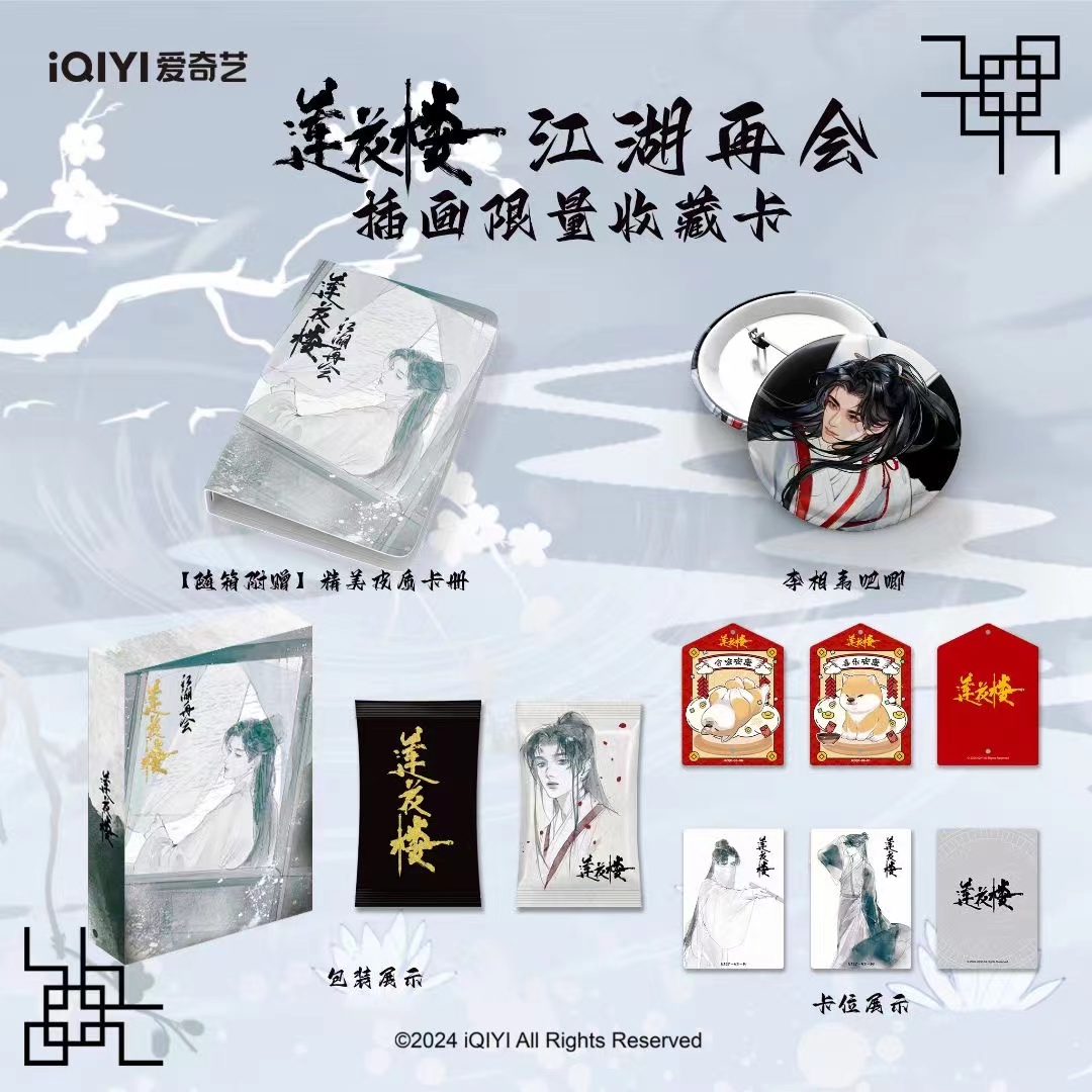 Hitcard正版授权莲花楼收藏限量卡牌盲盒