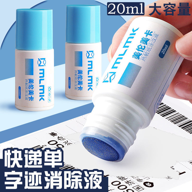 快递涂抹器消字神器无痕迹快递消除笔带刀开箱器快递热敏纸涂改液