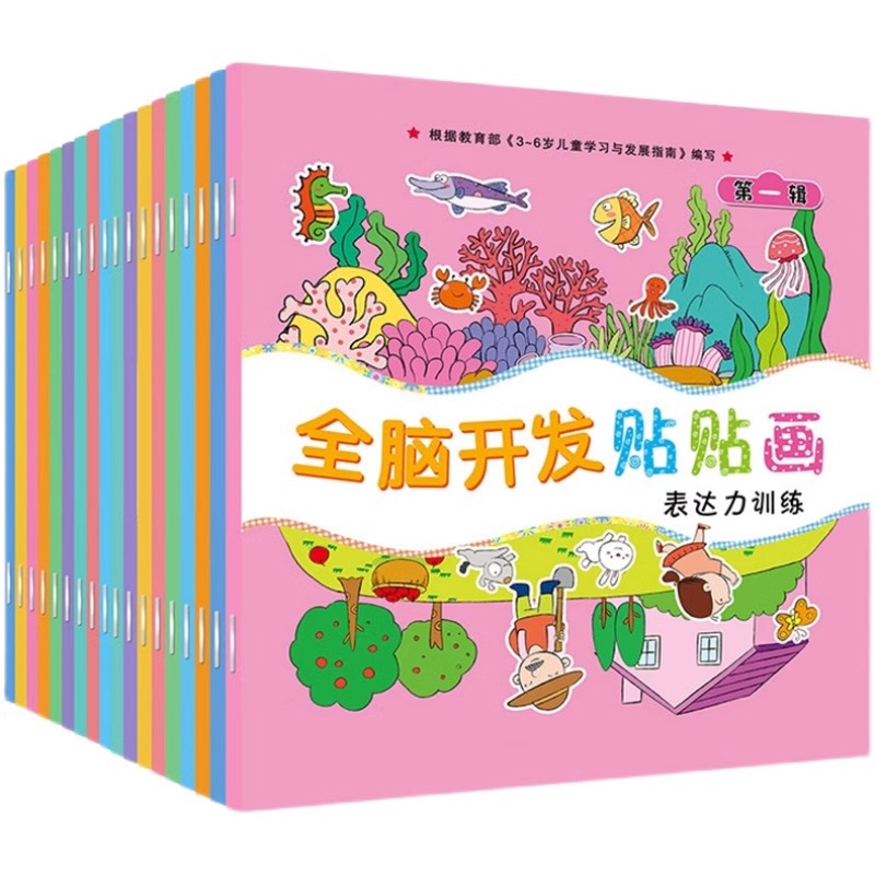 儿童专注力贴纸书2-6岁宝宝卡通贴贴画动脑益智游戏早教书