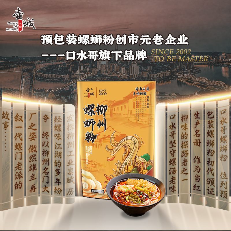 【年货优选】柳州美食壶城记忆 柳州螺蛳粉 320克6袋 配电煮锅