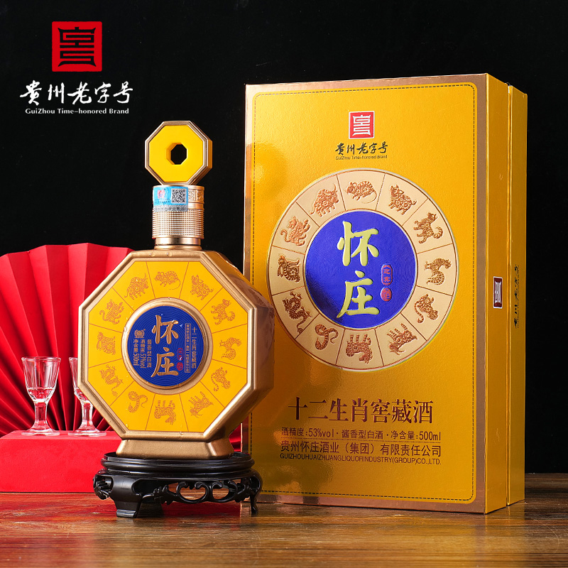 杏淮春怀庄十二生肖窖藏酒礼盒装酱香型白酒53度500ml*2瓶白酒