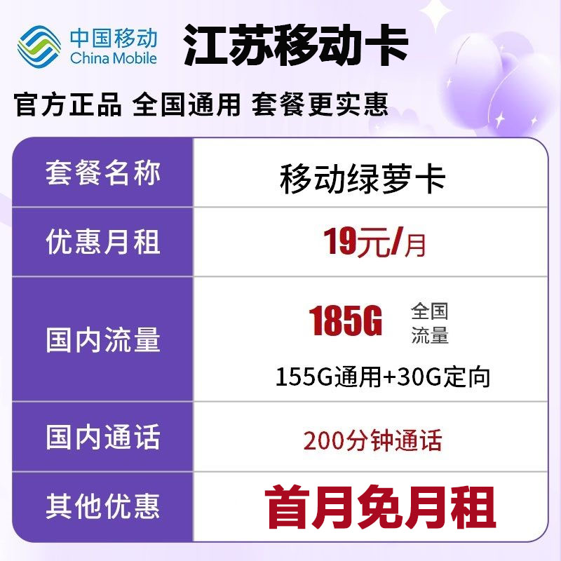 江苏移动南京苏州常州无锡徐州盐城电话手机卡流量上网号码卡
