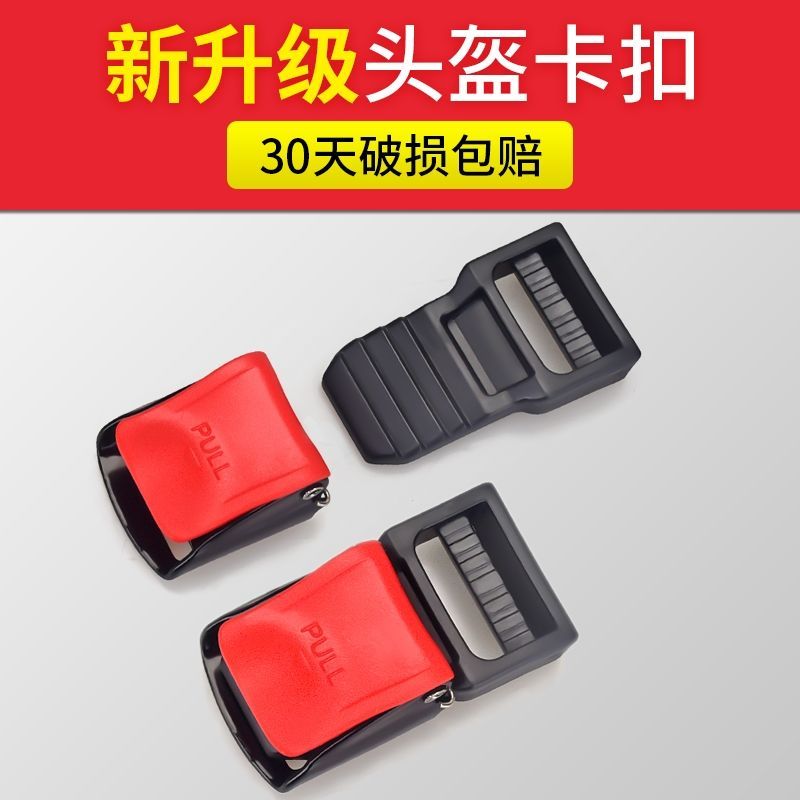 工厂直发电动摩托车头盔扣锁扣帽卡扣插销下巴扣子电瓶车头盔配件