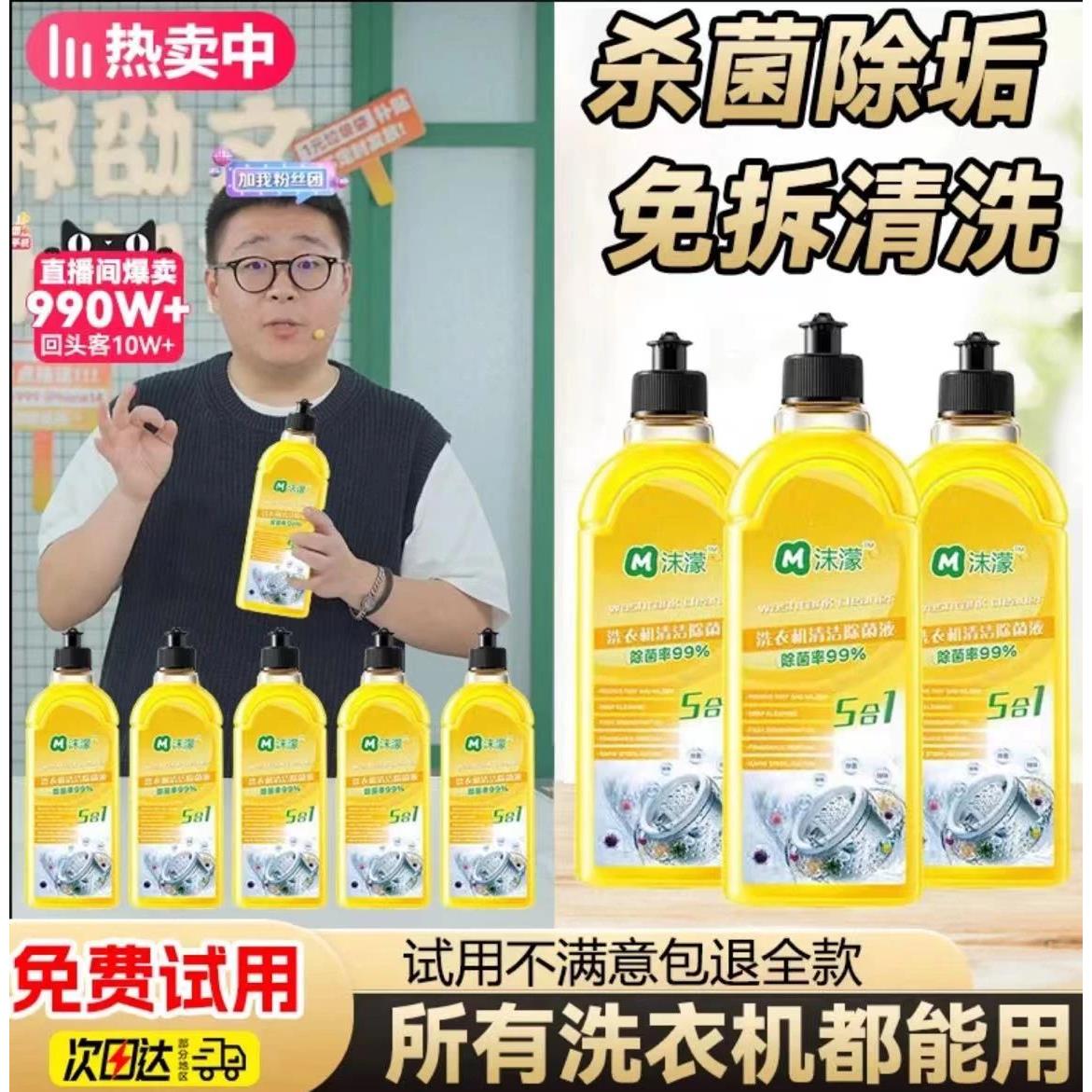 【郝劭文热卖】沫濛洗衣机清洗剂杀菌99.9强力除垢抑菌去污除异味