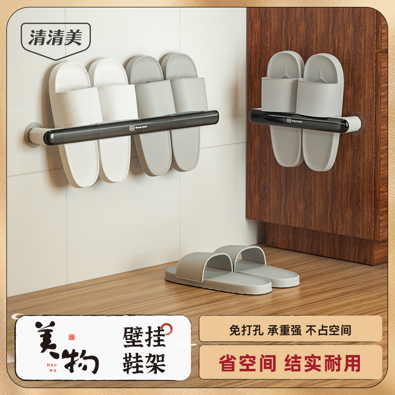 清清美免打孔壁挂式鞋架墙壁厕所鞋子收纳鞋架沥水架子家用卫生间