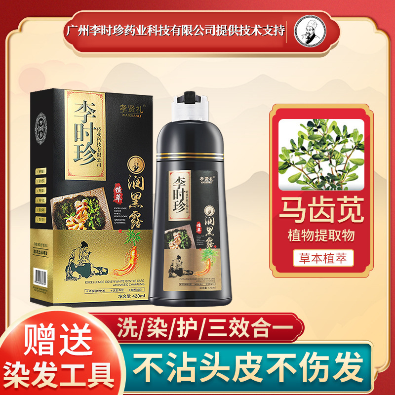 泡沫染发膏中草药植物配方泡泡染遮盖白发在家自己染发健康染发剂
