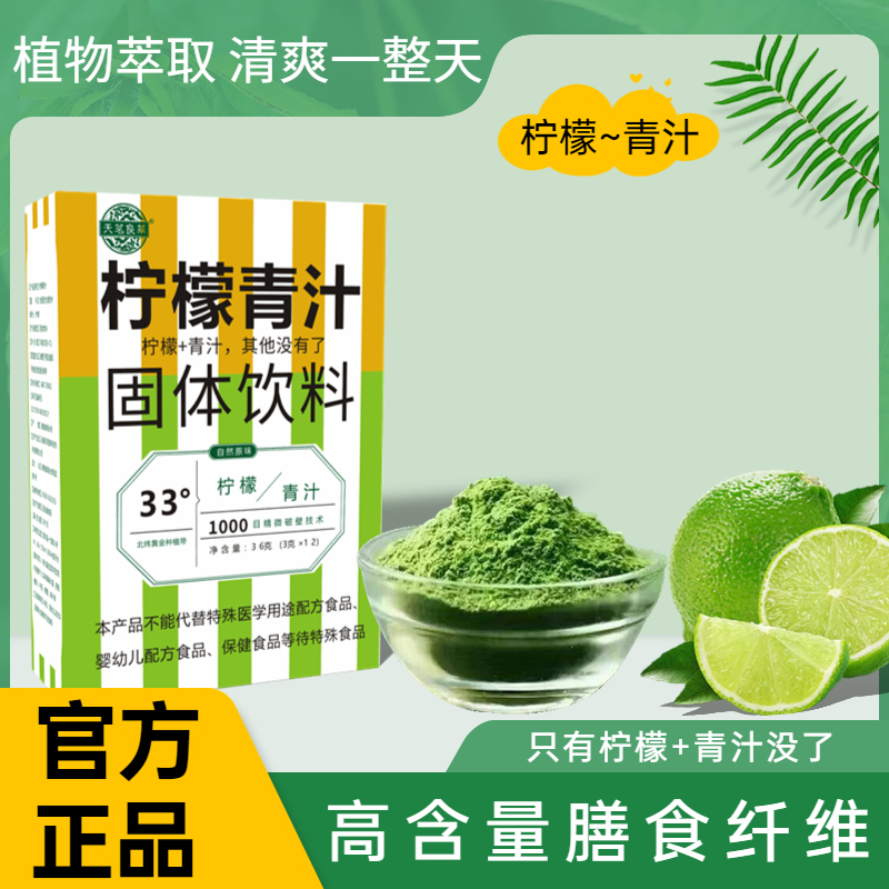天茗良草 柠檬青汁 夏季饮品