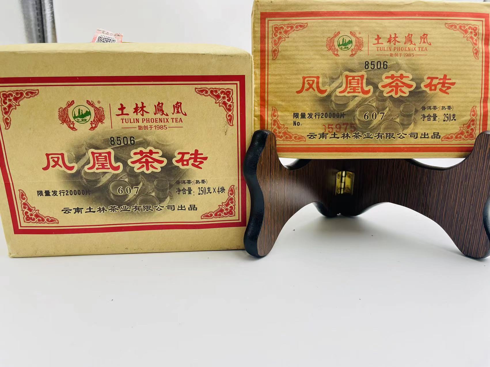 2020年凤凰茶砖云南普洱茶250克熟茶
