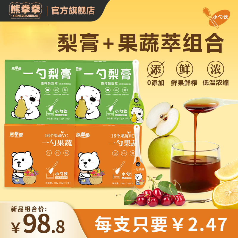 【直播间专属】熊拳拳原榨梨膏酥梨萃枇杷罗汉果+熊拳拳一勺果蔬