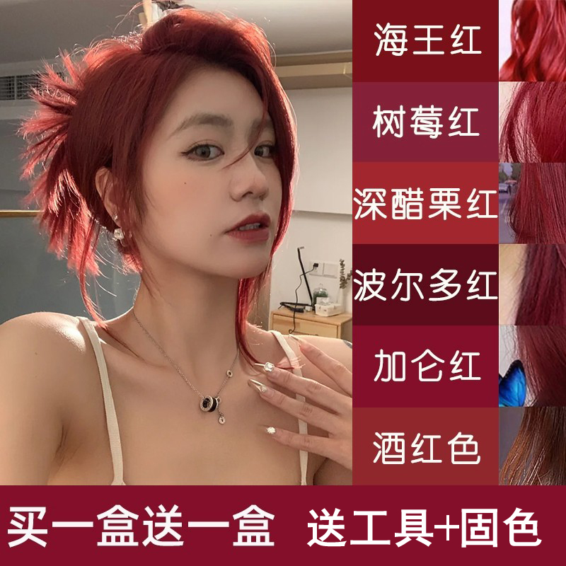 海王红色染发膏植物天然学生显白最新款在家自己染波尔多红染发剂