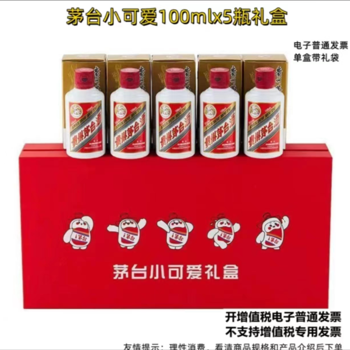贵州小可爱53度酱香型白酒100ML*5礼盒网红版53度
