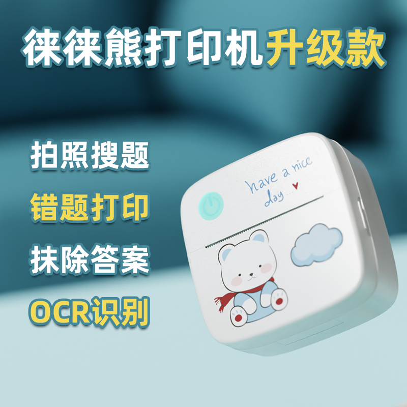小型便携式错题打印机多功能免抄神器错题整理便携式迷你学习机