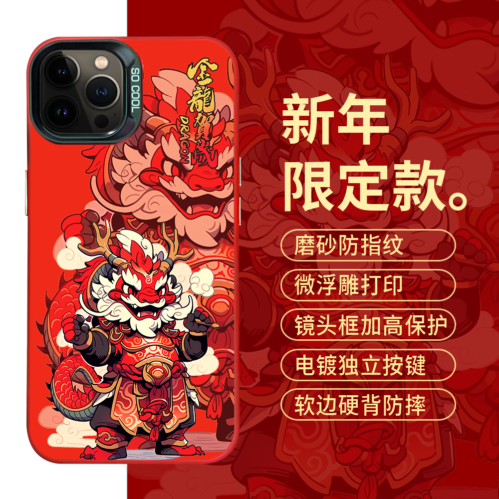 金龙贺年彩银红底卡通炫彩防摔动漫硬壳苹果14华为小米手机保护壳