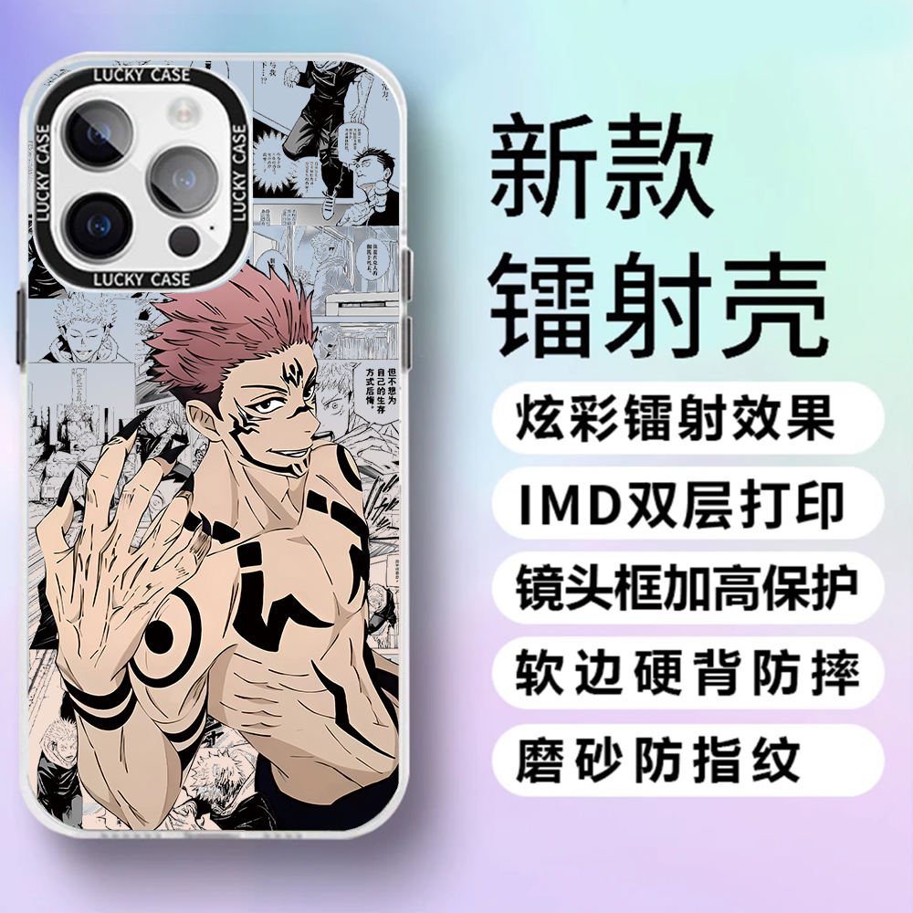 适用苹果14华为小米OPPO侧身虎杖IMD镭射防摔动漫硬壳手机保护壳
