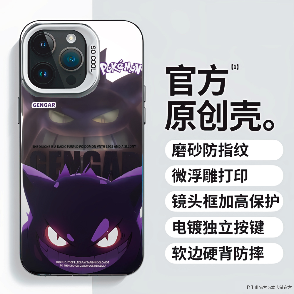 暗影耿鬼彩银适用cq卡通防摔动漫硬壳苹果14华为小米手机保护壳