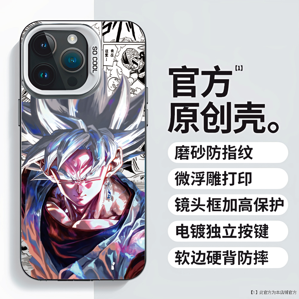 卡卡罗特新款彩银适用炫彩防摔动漫硬壳苹果14华为小米手机保护壳