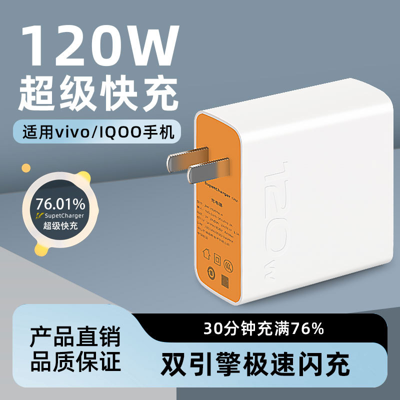 3C正品120W超级快充头适用vivoOPPO华为荣耀P50/mate40闪充充电器