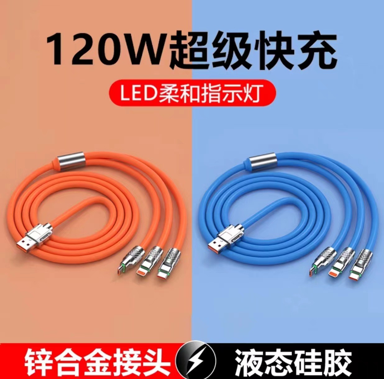 品牌正品120W一拖三数据线三合一充电线适用华为苹果快充器头车载