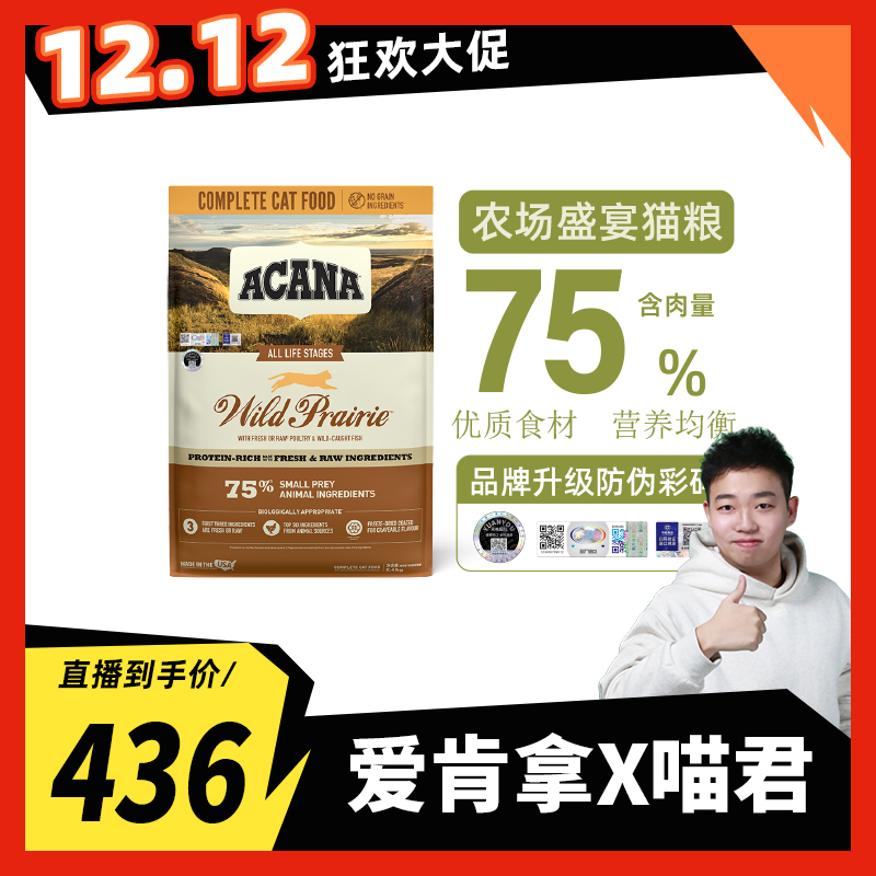 【喵君双12】ACANA爱肯拿新鲜鱼肉鸡肉美毛进口猫粮