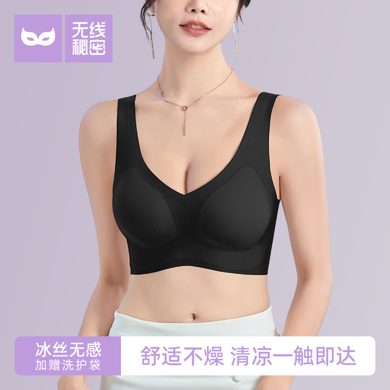 无线秘密冰丝内衣夏天薄款凉感透气无痕文胸聚拢舒适软支撑胸罩C