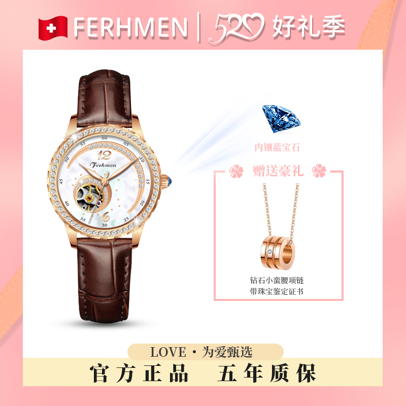 FERHMEN/法赫曼倾城系列星月之恋 夜光防水女士机械表F6666-B