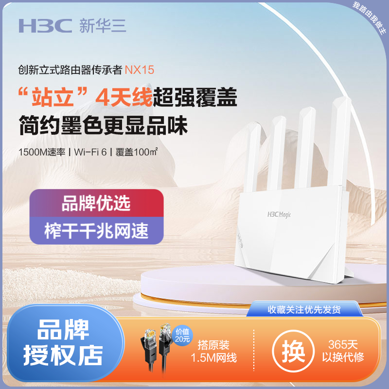 H3C/新华三NX15路由器千兆无线WiFi6高速路由穿墙5G双频游戏加速