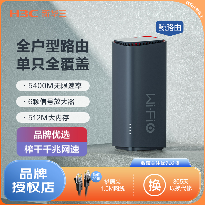 H3C/新华三BX54路由器千兆wifi6无线AX5400 穿墙5G双频游戏加速
