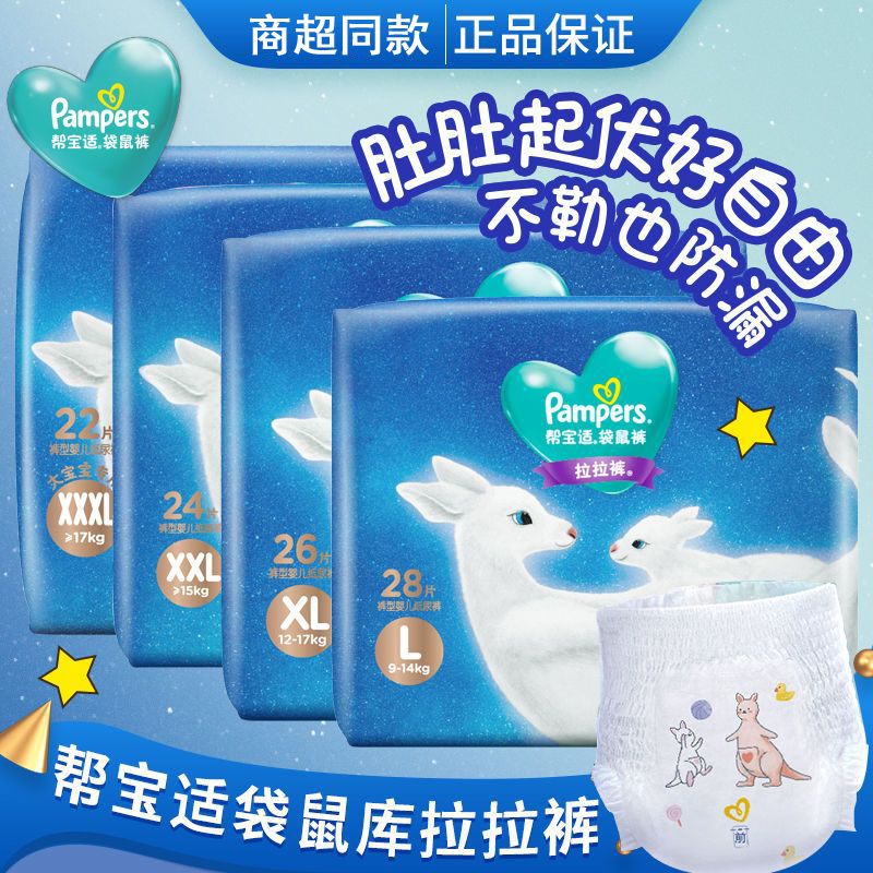 一级帮袋鼠裤新生儿纸尿裤NB/S/M/L/XL/XXL码拉拉裤婴幼儿尿不湿