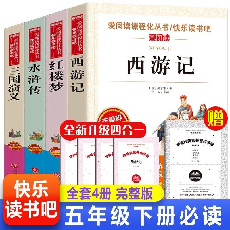 四大名著五年级下册必读课外书青少版西游记水浒传红楼梦三国演义