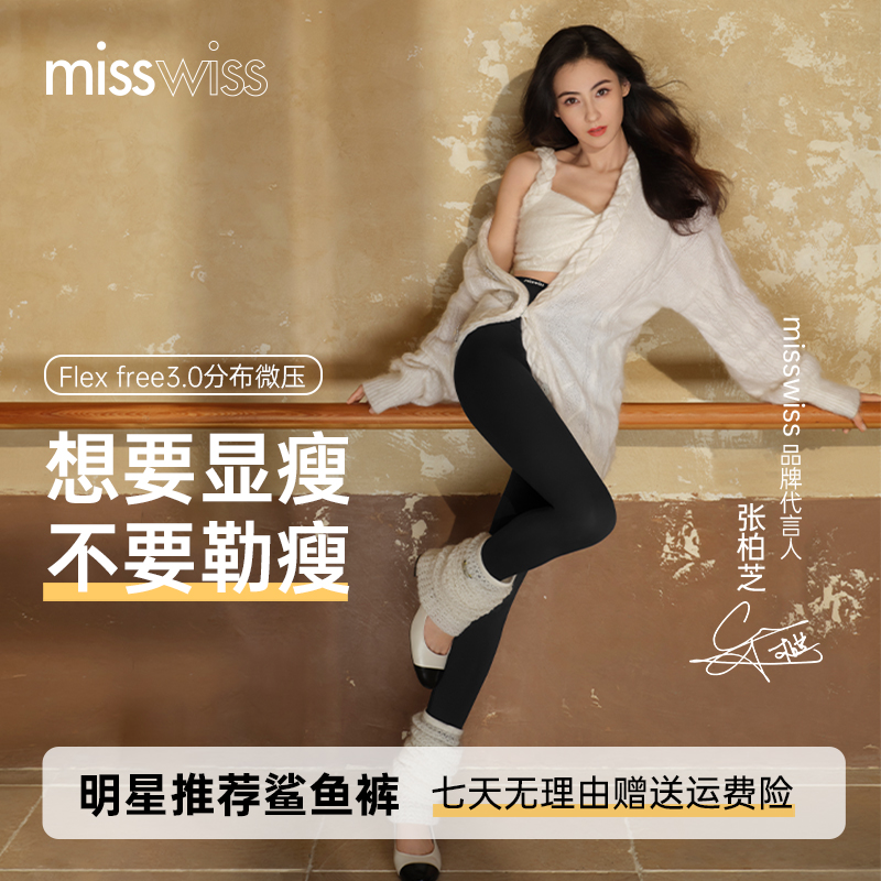 MissWiss鲨鱼裤张柏芝同款收腹提臀裤时尚长裤紧身塑性DB