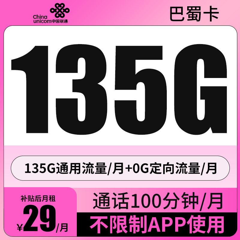 联通大流量不限速月租手机卡电话卡全国通用上网卡推荐