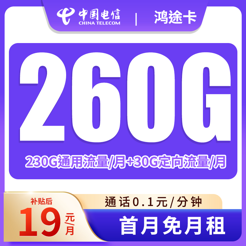 电信大流量全国通用上网卡推荐不限速月租手机卡电话卡