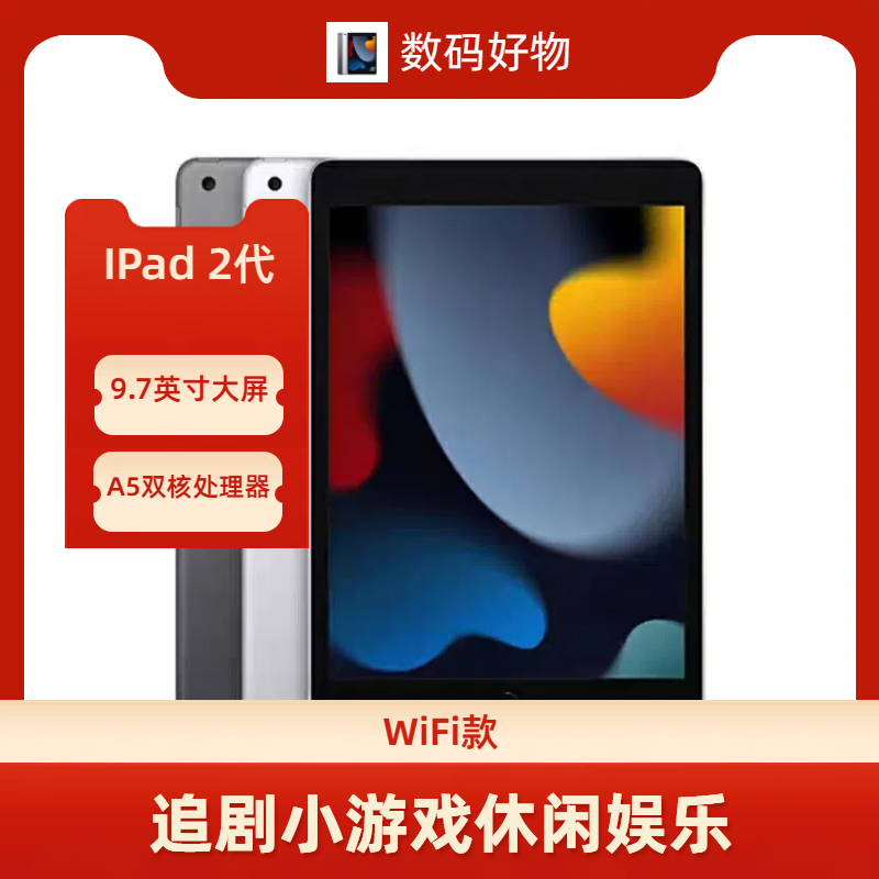 90新 Apple/苹果 IPad2代追剧小游戏休闲娱乐上网小说音乐