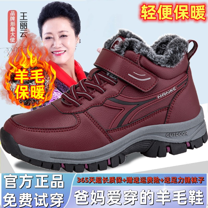 官方正品足力健羊毛靴子女冬季加绒加厚保暖妈妈鞋防滑中老年棉鞋
