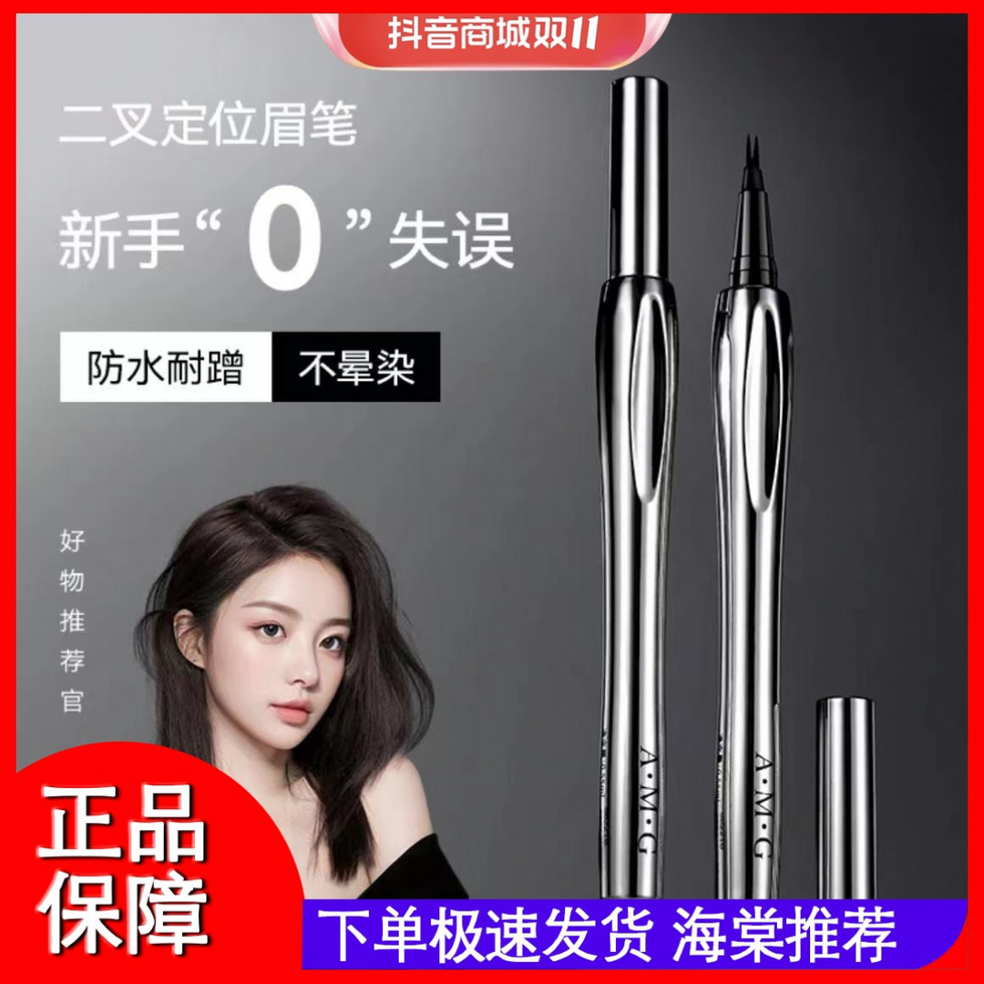 三资小鱼海棠二叉眉笔根根分明自然持久不晕染防水防汗不掉色极细