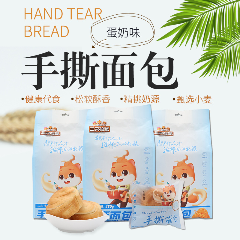 【与辉|同行】三只|松鼠手撕面包280g奶香起酥面包方便即食早餐零食
