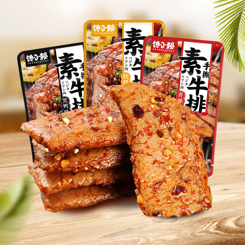 【与辉|同行】馋小|赖手撕素肉零食香辣素牛排豆干制品休闲零食20包
