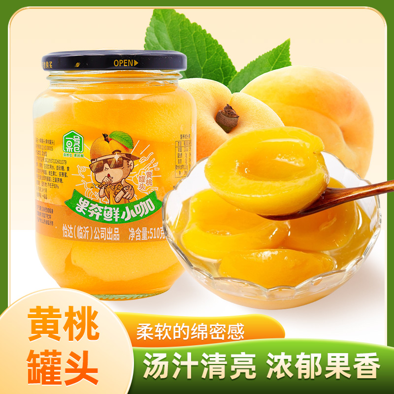 【一号果仓】新人3+1到手四大瓶510克黄桃罐头实惠水果罐头营养清甜