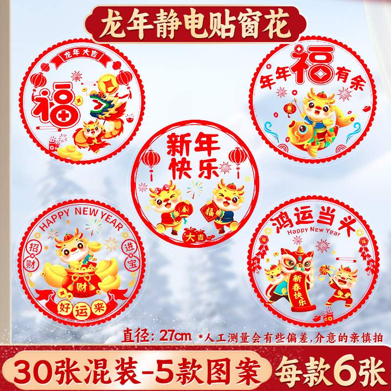 【森木专属】2024年新款龙年【福】字静电贴窗花+双面胶贴