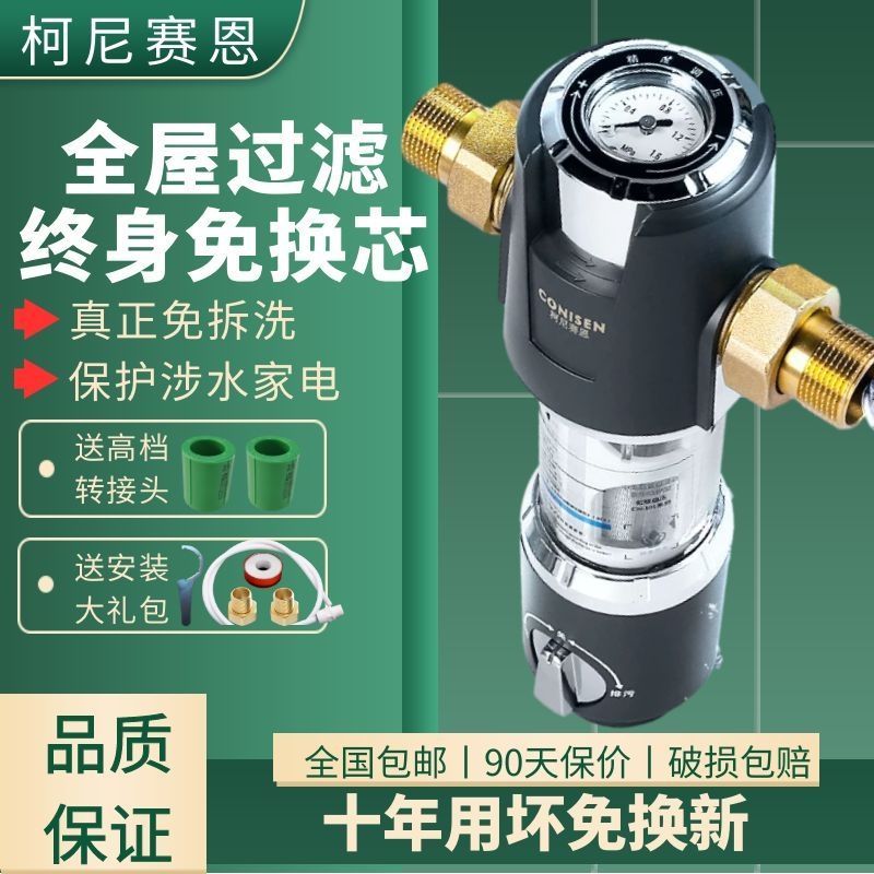 前置过滤器家用自动反冲洗防爆防冻终身不用更换滤芯中央净水机