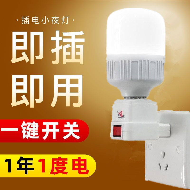 led插座灯带开关超亮客厅卫生间厨房节能灯卧室床头灯插电小夜灯
