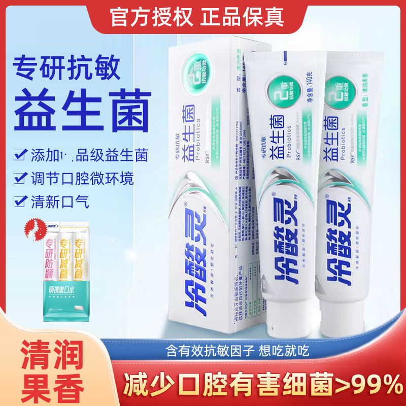 正品冷S灵国博专研抗敏牙膏双重抗敏感去黄牙垢亮白清新口气抗敏