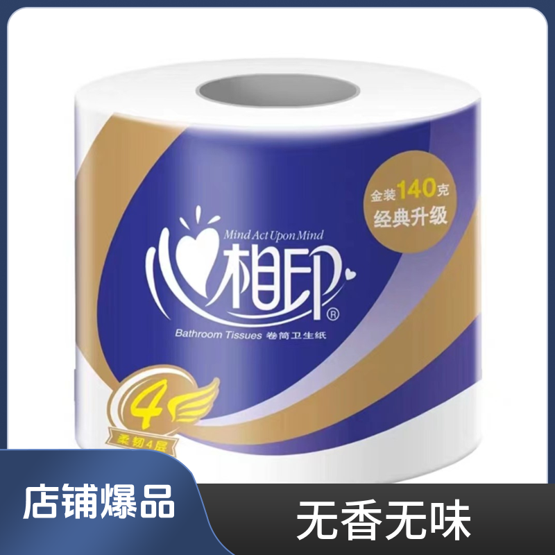 心柔有芯卷筒卫生纸 2提*20卷*4层加厚 卫生纸卷厕所卫生纸