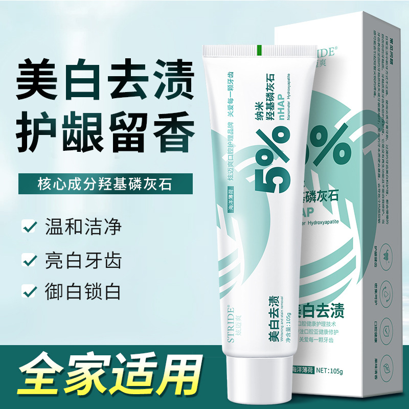 【拍一发三】洁白祛渍纳米羟基磷灰石密集修护牙膏一支105g*3