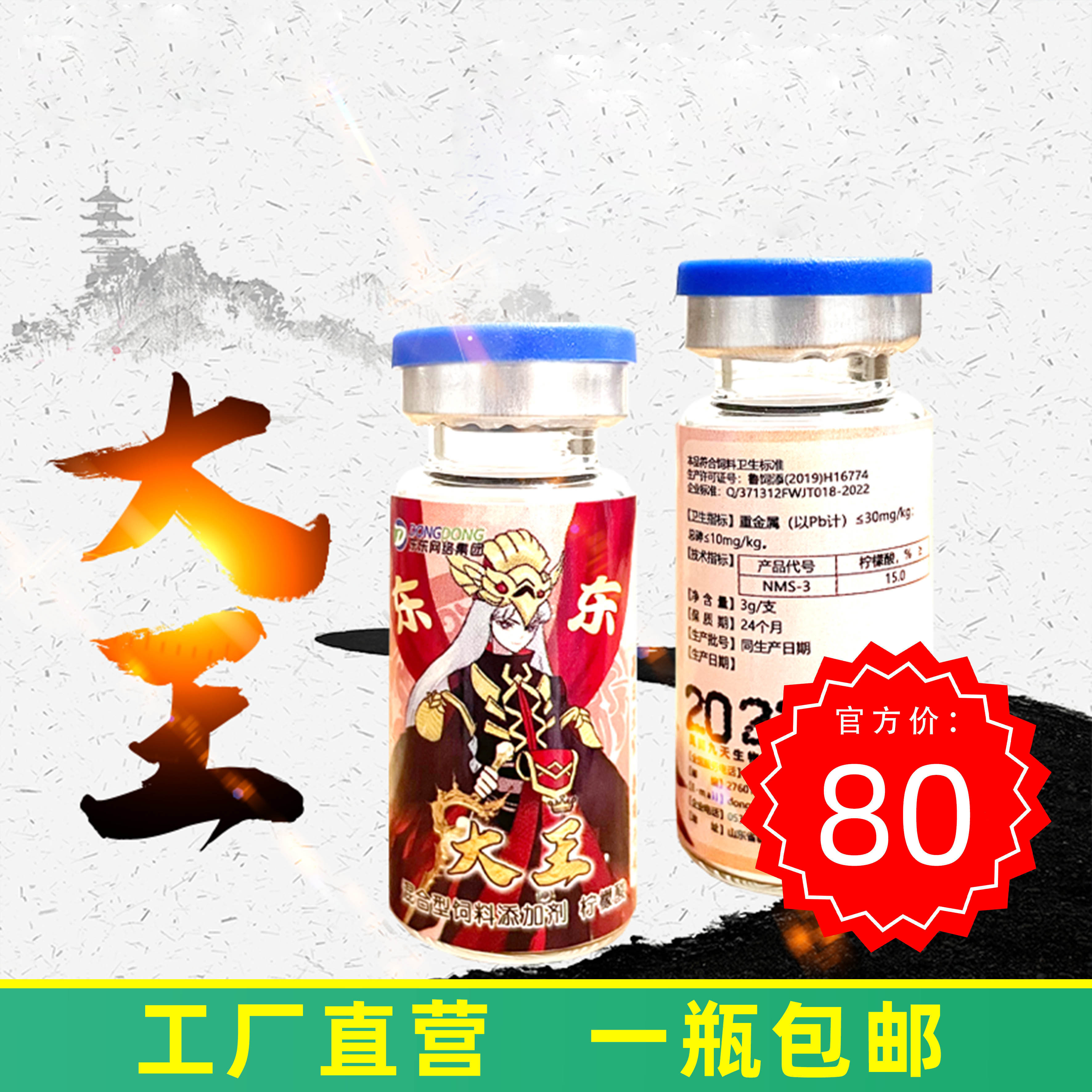大王Ⅰ饲料添加剂