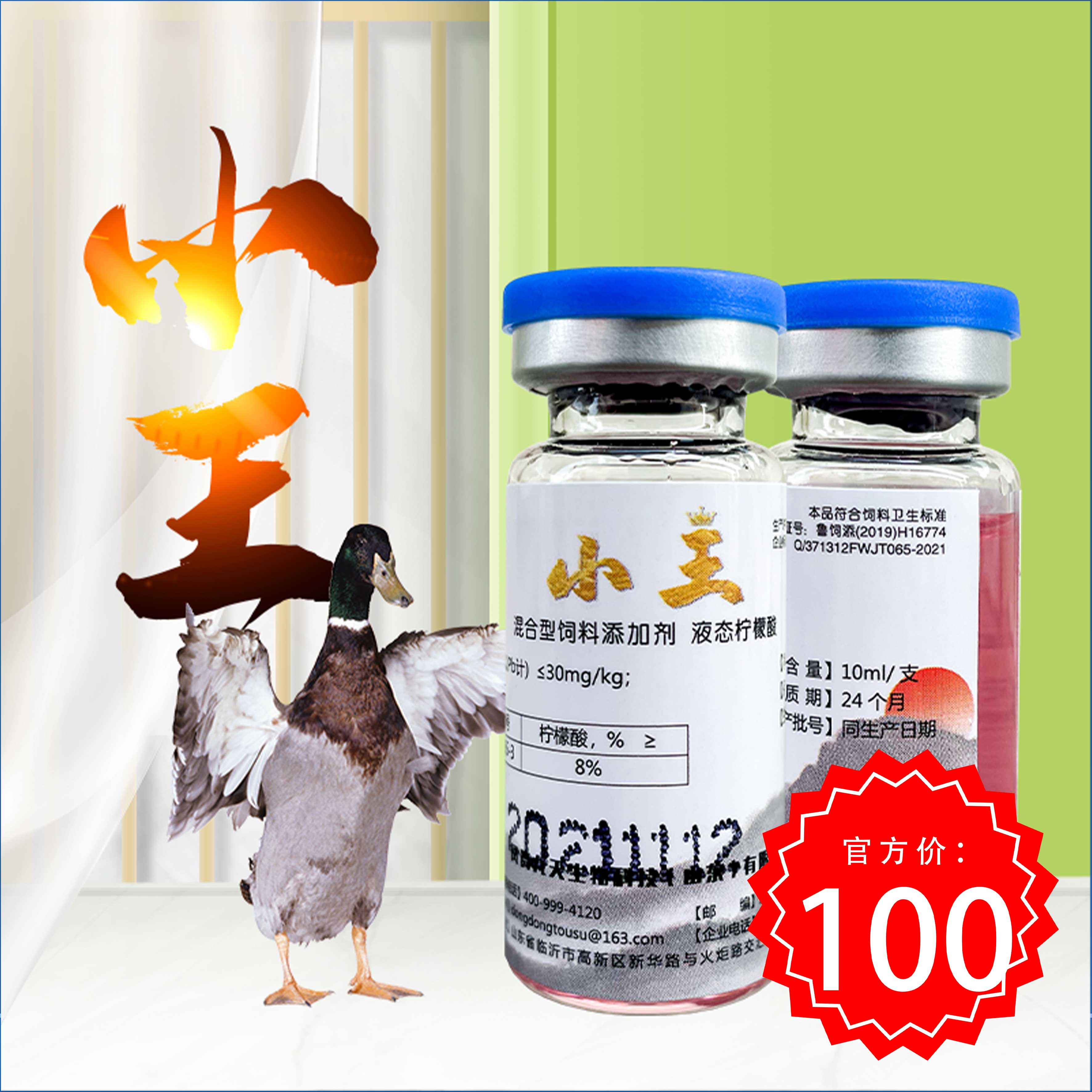 小王禽类饲料添加剂