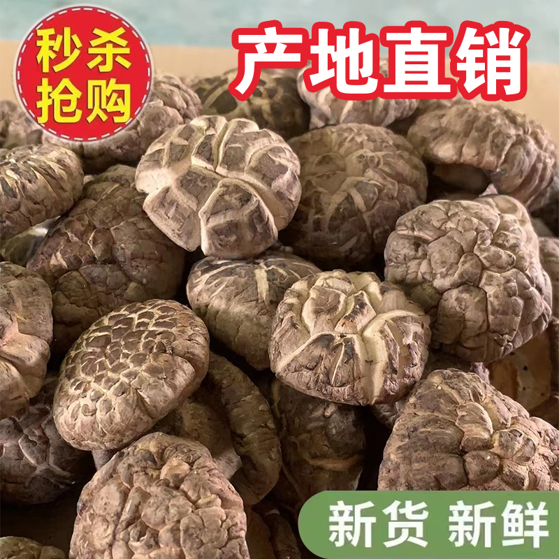 花菇干货美味特选精选当季肉厚无根干鲜新货花菇特产煲汤食材菌菇