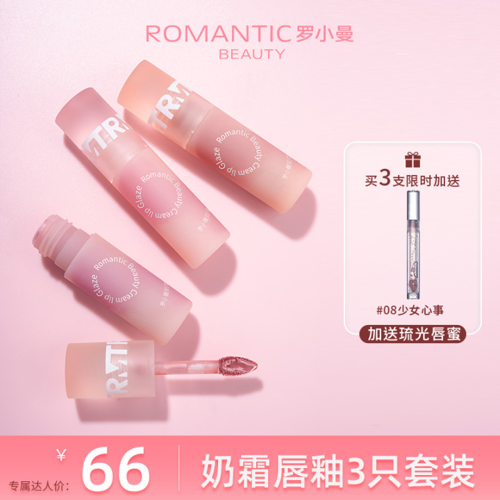 罗小曼奶霜唇釉丝绒雾面哑光唇泥女唇蜜唇彩口红显白学生平替正品